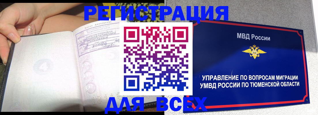 прописка гарантия в Братске