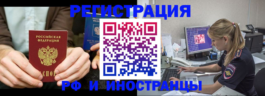 прописка от собственника в Братске