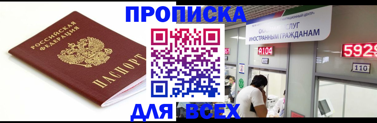 временная регистрация в Братске