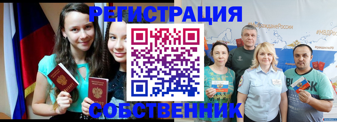 где прописаться в Братске