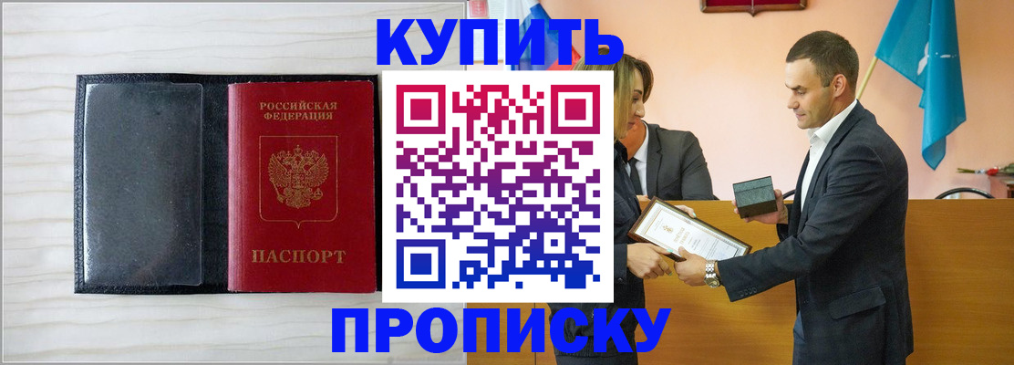 прописка для кредита в Братске