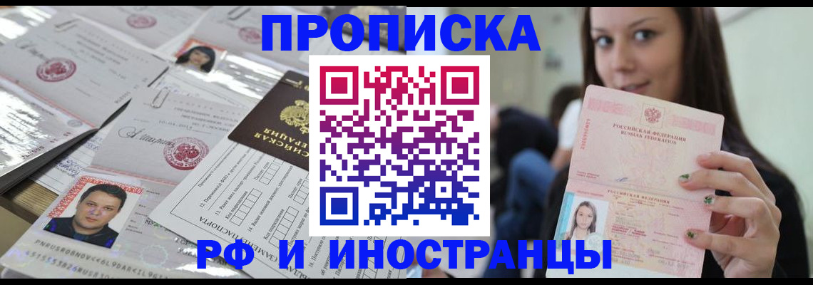 временная регистрация гарантия в Братске