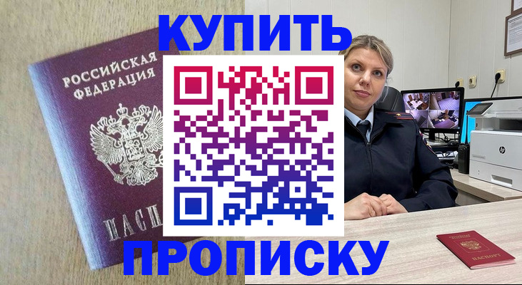 временная регистрация для школы в Братске